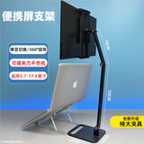 汉钦便携屏支架显示器副屏16英寸拓展屏幕底座笔记本外接竖屏横屏桌面架子旋转升降平板ipad折叠支架 增高款55厘米【升级双力臂】高度可调 【17.3英寸内通用】