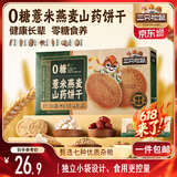 三只松鼠薏米燕麦山药饼干1kg 代餐饱腹粗粮休闲零食品控糖端午节送礼