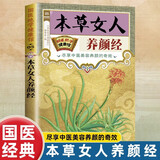 满6-6】国医绝学健康馆图解养生经典套装百病食疗刺血治病神农本草经老祖传偏方金匮要略 中华传统偏方穴位图医书黄帝内经中医国学 本草女人养颜经 无规格
