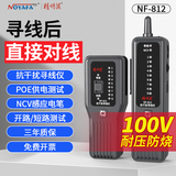 精明鼠NF-812 网络寻线仪 专业测线仪网线检测器抗干扰巡线仪测线专业多功能寻线仪测信号通断工具测试仪 NF-812-寻线后免切对线