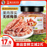 华味亨话梅条258g/罐休闲零食话梅无核肉酸甜蜜饯果干梅子干办公零食