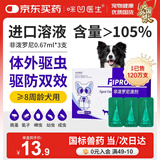 咪凹医生驱虫药狗狗宠物体外驱虫幼犬泰迪跳蚤蜱虫虱子非泼罗尼0.67ml*3支