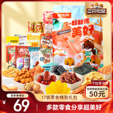 三只松鼠小美好零食大礼包17袋1586g 坚果肉食饼干果干送女友礼物休闲零食