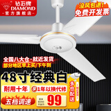 钻石牌（DIAMOND）吊扇电风扇家用客厅1.4米56吋楼顶扇工业大风力吸顶电风扇 48寸经典白