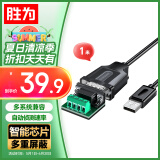 胜为USB转485串口线 工业级usb转rs485九针com口串口转换器 电脑扩展接口通信 1米 AML2010G