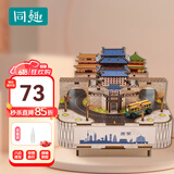 同趣古都西安拼装八音盒旋转家居装饰积木玩具手工拼图儿童生日礼物