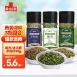 云山半西餐调料组合(迷迭香+罗勒碎+欧芹碎)牛排意面披萨香料撒料35g