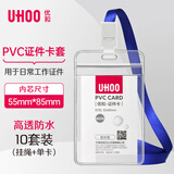 优和（UHOO）工作牌防水PVC证件卡套 10个卡套+10根挂绳 竖式 透明 工作证员工牌胸卡出入证 6656-3