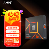 AMD 锐龙5 7600X处理器(r5) 6核12线程 加速频率至高5.3GHz 105W AM5接口 盒装CPU