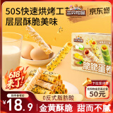 三只松鼠混合口味蛋卷340g  椰子黄油海苔鸡蛋卷饼干蛋糕零食囤货