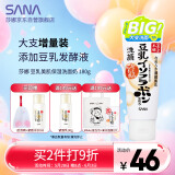 莎娜SANA美肌保湿卸妆深层清洁男士女士洁面膏洗面奶180g