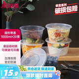 美丽雅 一次性饭盒圆形1000ml*20套打包碗食品用盒加厚带盖可微波