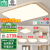 雷士（NVC）新中式led吸顶灯日式原木风智能客厅灯具餐厅灯卧室灯灯饰全屋 【四室两厅A】客厅+餐吊+4卧室