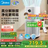 美的（Midea）【母婴医护双认证】空气净化器除甲醛除烟味异味过敏源宠物吸猫毛空气消毒机森林家RX600国家补贴