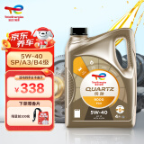 道达尔能源快驰9000 全合成机油5W40 SP A3/B4级 4L 汽车保养