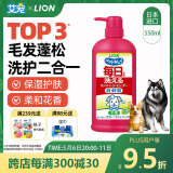 LION狮王艾宠宠物沐浴露柔和花香替换装550ml除臭除味抑菌狗狗沐浴露