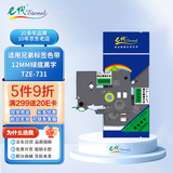 e代标签色带12mm绿底黑字TZe-731适用brother兄弟PT-D210标签机P700打印机D450标签纸打印纸e100