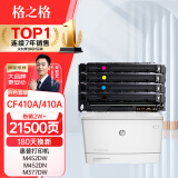 格之格CF410A硒鼓适用惠普m477fdw m452dn m377dw  m452dw m452nw m477dn惠普410A硒鼓大容量套装升级版