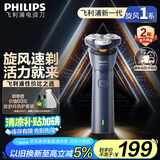 飞利浦（PHILIPS）【周杰伦同款】电动剃须刀新一代旋风1系刮胡刀 风驰切剃3D浮动刀头 生日礼物送老公 国家补贴