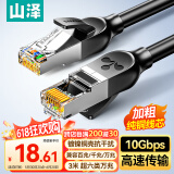 山泽超六类万兆纯铜网线3米 CAT6A类成品线 家用电脑网络宽带工程跳线兼容千兆8芯2.5g连接线 GD6A030