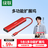 绿联「易烊千玺同款」Type-C扩展坞转接头拓展坞转HDMI转换器4k适用苹果MacBook笔记本电脑
