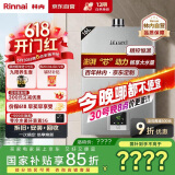 林内（Rinnai）16升燃气热水器【家电国家补贴15%】 澎湃大水量 百年定制 芯动力系列16QD31（JSQ31-D31）