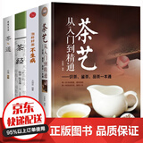 正版茶书籍 茶艺从入门到精通+茶经+茶道+识茶泡茶品茶 一本通学茶文化图书百科全书 茶艺4册