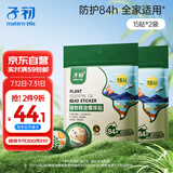 子初植物精油爆珠贴婴童精油贴长效防护成人宝宝防叮爆珠贴15贴*2袋