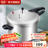 双喜 高压锅压力锅燃气电磁炉迷你小型煤气明火通用高压力防爆家用锅 【电磁炉通用】8.5L/4-7人/ 26cm