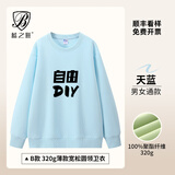 蓝之旺 卫衣定制工作服印字logo班服外套男女4S店文化衫订做情侣衣服diy 圆领B款天蓝 【320g薄款正肩】 L