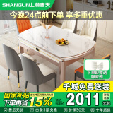 上林春天餐桌可伸缩餐桌组合轻奢岩板家用饭桌1.35米+8个扶手椅1688-1-26