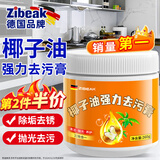 ZiBeak椰子油强力去污膏不锈钢清洁剂锅底黑垢去除剂强力去污神器清洁膏
