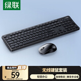绿联MK331无线键鼠套装 轻音办公键盘鼠标套装 适用笔记本电脑台式机 配电池 键鼠共享USB无线接收器