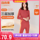 宜而爽秋冬季【三层加厚】女士保暖内衣100%纯棉圆领套装全棉秋衣秋裤女