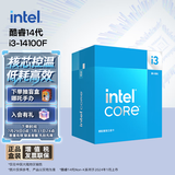 英特尔(Intel) i3-14100F 酷睿14代 处理器 4核8线程 睿频至高可达4.7Ghz 12M三级缓存 台式机盒装CPU