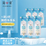 简爱低温酸奶 父爱配方酸奶冻冻乐 生牛乳发酵便携装酸奶60g 冻冻乐原味 60g*6袋