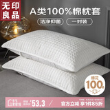 无印良品 纯棉抑菌枕套保护隔离层家用隔脏枕套一对装48*74cm白