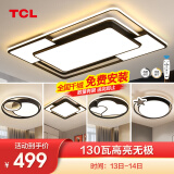 TCL照明LED客厅大灯吸顶灯餐厅卧室全屋灯具套餐三室两厅中山灯具 130W 5灯-遥控调光三室两厅套餐B