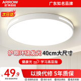 ARROW箭牌照明 吸顶灯led卧室灯客厅灯厨房阳台灯中山灯具 力荐-24W白光40cm适15平内
