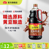 海天酱油 生抽酱油1.9L装 调味料 商用家用老抽 炒菜凉拌提鲜酿造酱油 【非转基因】老抽酱油1.9L