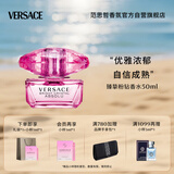 范思哲（VERSACE）侯明昊同款臻挚粉钻女士香水50ml 节日礼物生日礼物送女友 浓香水