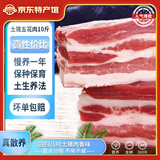 缘琳山 国产土猪 五花肉 梅花肉 猪板油  冷冻新鲜土猪肉 猪肉生鲜食材 【量贩版】T7土猪五花肉10斤