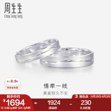 周生生 Pt950铂金戒指情牵一线白金对戒求婚结婚戒指33577R计价 19圈 - 4.38克(含工费350元)