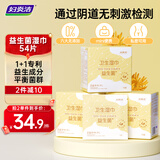 妇炎洁益生菌湿巾18片*3盒女性平衡菌群私密清洁杀菌卫生湿纸巾独立装