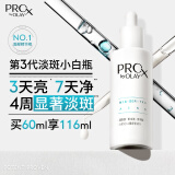 玉兰油（OLAY）第3代淡斑小白瓶60ml烟酰胺精华液祛痘印美白面部精华生日礼物