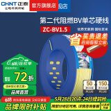 正泰（CHNT）阻燃电线BV2.5/4/6平方单股铜芯电线 电缆线国标电源线家用铜芯线 黄色零线BV1.5  100米