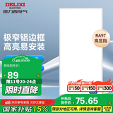 德力西（DELIXI）集成吊顶厨卫灯Ra97高显指平板灯铝扣厨房浴室照明灯白色24W