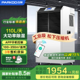 百奥（PARKOO）除湿机工业/抽湿机工业 110升大功率仓库地下室别墅除湿器 150-350平方工业除湿机 YDA-8138EB