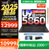 联想拯救者Y9000P 2025补贴  电竞游戏笔记本电脑 AI元启 满血5090可选 旗舰酷睿Ultra9-275HX 32G 1T RTX5060 黑丨国家补贴20% 16英寸OLED屏｜240H