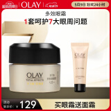 玉兰油（OLAY）多效眼霜15g淡化细纹提拉紧致黑眼圈女士护肤品母亲节礼物实用